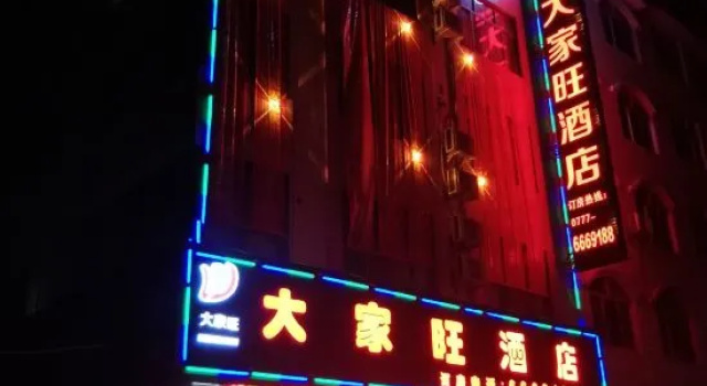 Lingshan Da Jia Wang Hotel (People's Square Branch), Book Hotel Lingshan Guangxi