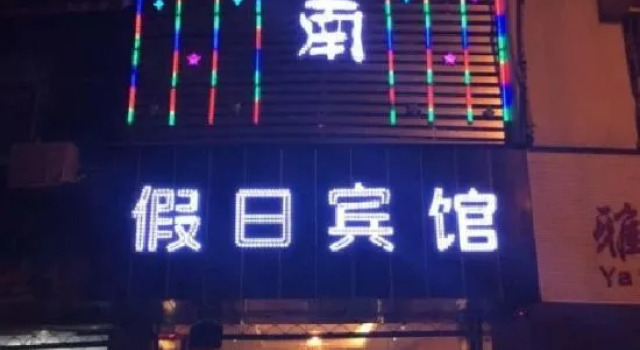 Yijiangnan Holiday Hotel, Jixian County, Rezervovat Hotel Hotely a ubytování v Xidi, Hotel