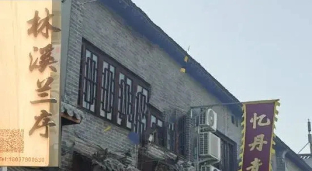 Lin's Hanfu Homestay (Luoyi Ancient City Branch)