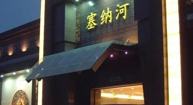 Seine International Business Club, Book Hotel Chengyang District Shandong