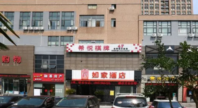 Home Inn (Xuefu Road Subway Station Branch, Nanbu Business District, Ningbo)