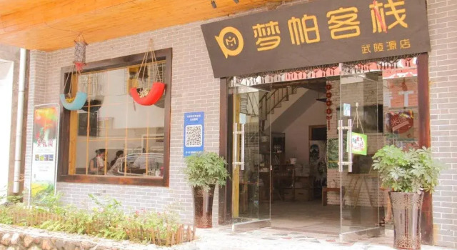 Dream PA International Youth Hotel Wulingyuan Store