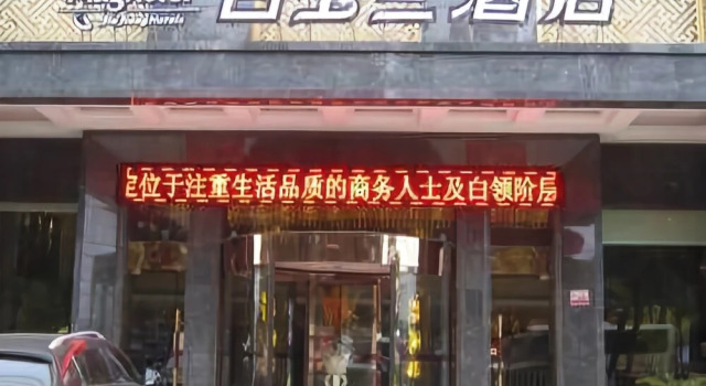 Jinjiang Magnotel Ninghai, Rezerwuj Hotel Hotele 3-gwiazdkowe w Ninghai, 3*