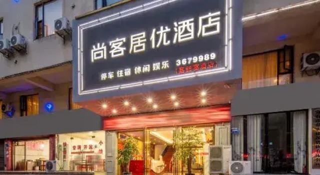 Shangkejuyou Hotel (Yichun No.4 Middle School Changli Middle School), Rezerwuj Hotel Yichun Jiangxi
