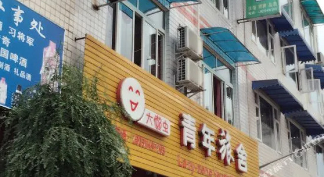 崇州大懒虫青年旅舍, Varaa Hotelli Chongzhou Sichuan