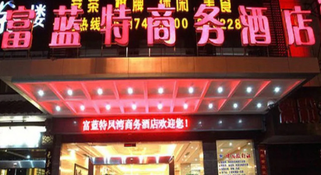Zhangjiajie Fulante Fengwan Business Hotel, Забронировать Отель Йонг Дин 