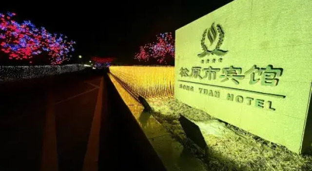 Songyuanshi Hotel, Rezerwuj Hotel Hotele 4-gwiazdkowe w Jilin, 4*