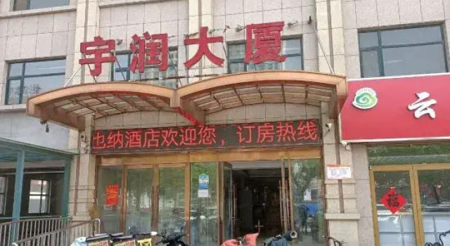 Changle Ningmeng Xiaoju Homestay, Rezervovat Hotel Changle Shandong