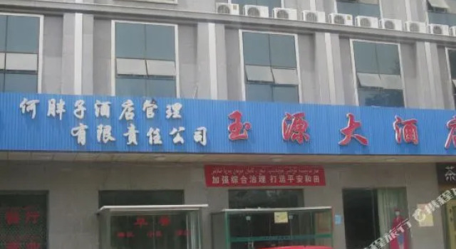 Yuyuan Hotel, Varaa Hotelli Hotan Xinjiang