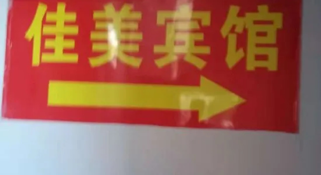Xiangyang Jiamei Hotel