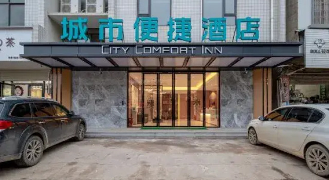 城市便捷酒店(象州石龙镇店)