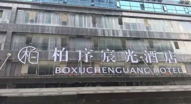 Shaodong BoXu Chenguang Hotel (Shaodong High-speed Rail Station Branch), Book Hotel Hotels in Shaoyang County with Parking, Parking