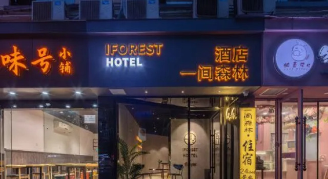 A Forest Hotel Shanghai Peoples Square, Varaa Hotelli Huangpu 