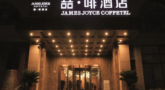 Люкс Business James Joyce Coffetel·Anyang Text Museum