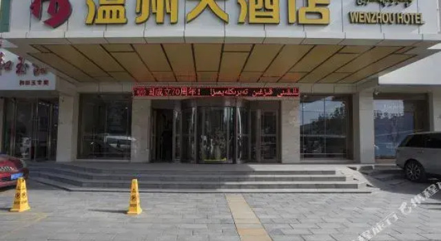 Wenzhou Hotel, Book Hotel SPA Hotels in Hotan, SPA
