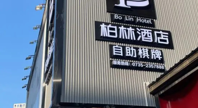 Berlin Hotel chenzhou (Heping Night Market), Prenota Hotel Hotel a Chenzhou con parcheggio, Parcheggio