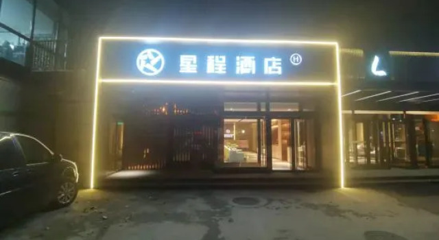 Starway Hotel (Beijing Jiuxianqiao Chaoyang High-speed Railway Station)