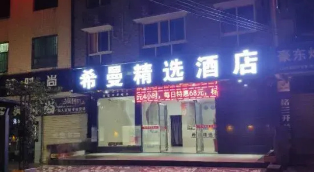 Ximan, 预订 酒店 郴州 湖南