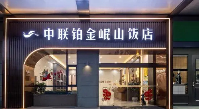 Zhonglian Platinum Minshan Hotel, Book Hotel Chengxiang Sichuan