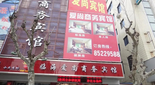 Aishang Business Hotel(临海爱尚宾馆)