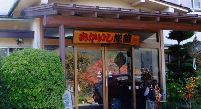 Akaishi Ryokan