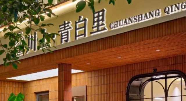Lustrine Light Luxury Resort · Chuan Shang Qingbaili (Jingdezhen Taoxichuan)