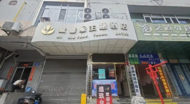 Zhonglou Mixinyuan Theme Hotel (Liuxiang Food Street Branch, Taiyuan)