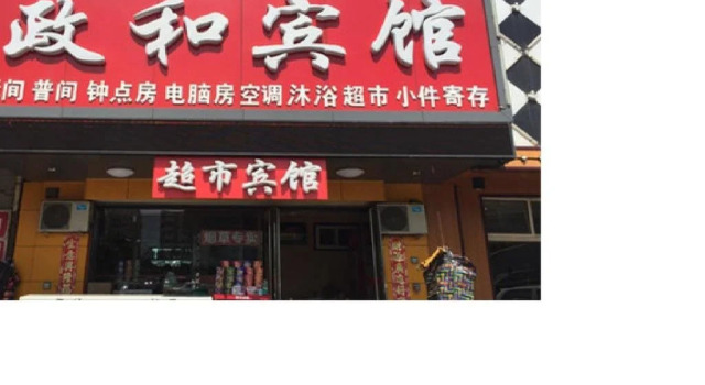 Zhenghe Inn, Prenota Hotel Hotel a Shanxi con parcheggio, Parcheggio