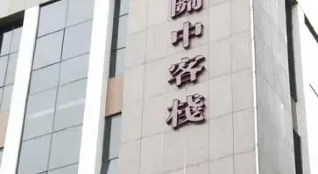 Xian Guanzhong Tavern