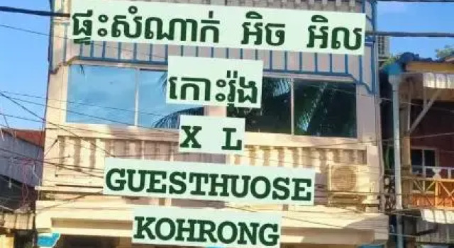 Xl Guest House & Restaurant