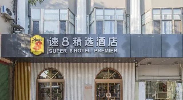 Super 8 Hotel (Beijing Tian'anmen Wangfujing Pedestrian Street), Забронировать Отель Пекин район Пекина, рядом с Торговый комплекс Oriental Plaza