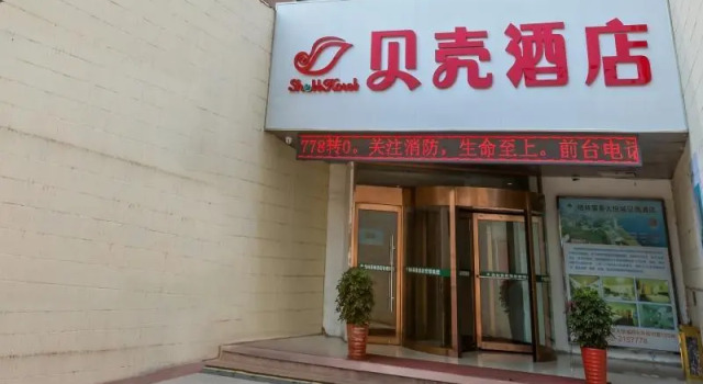 Shell Hotel Shandong Yantai Railway Station South Square Joy City, Забронировать Отель Яньтай Yantai Region