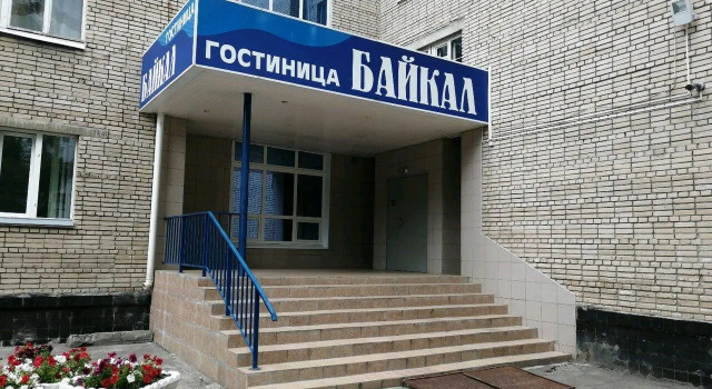 Байкал