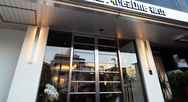 福山艾尔万酒店, 预订 酒店 福山 广岛县