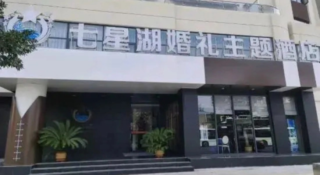 Guangshan Qixing Lake Wedding Theme Hotel, Book Hotel Xinyang Henan