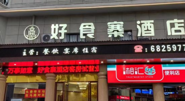Haoshizhai Hotel, Book Hotel Huaihua Hunan