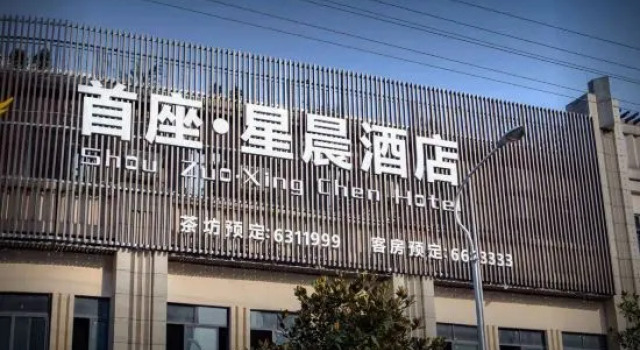 Shou Zuo·Xing chen  Hotel, Prenota Hotel Wusheng Sichuan