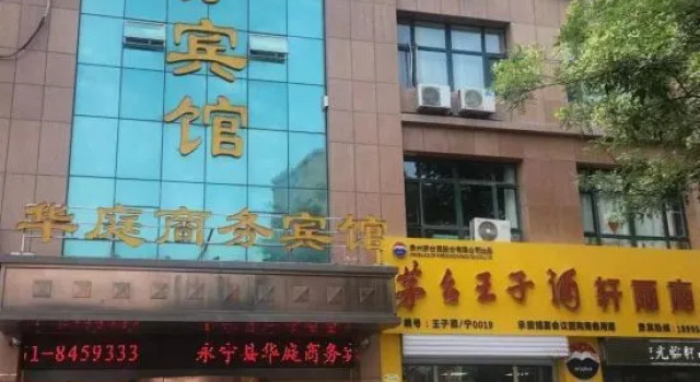 Yongning Huating Business Hotel