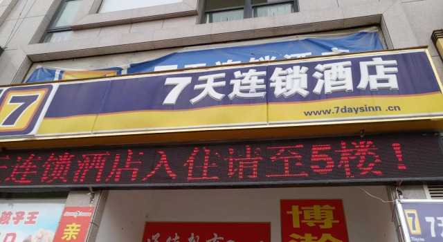 7Days Inn Suzhou Dangshan Dongfang Buyecheng Branch, Book Hotel Dangshan Anhui