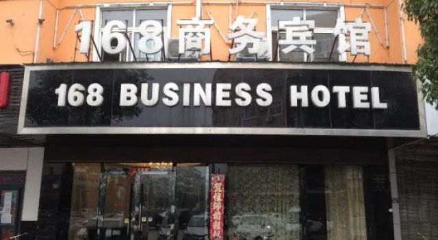 Guangde 168 Business Hotel, Book Hotel Hoteller i Guangde med parkering, Parkering
