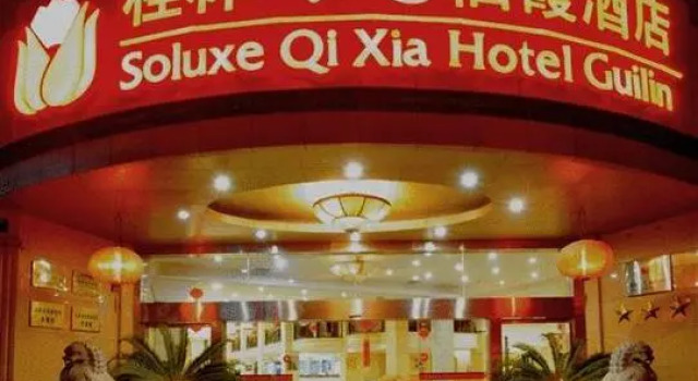 Guilin Soluxe Qi Xia Hotel, Забронировать Отель Отели Гуйлинь 3 звезды, рядом с Пагоды Солнца и Луны, 3*
