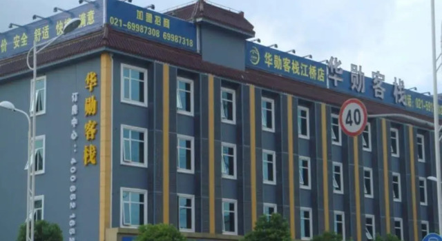 Huaxun Inns Shanghai Jiang Qiao Branch