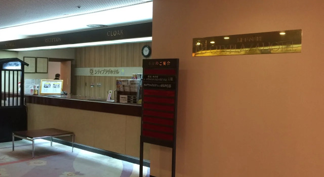 Kii-Tanabe City Plaza Hotel(紀伊田辺シティプラザホテル), Забронировать Отель Танабэ Вакаяма, рядом с Kozan-ji Temple