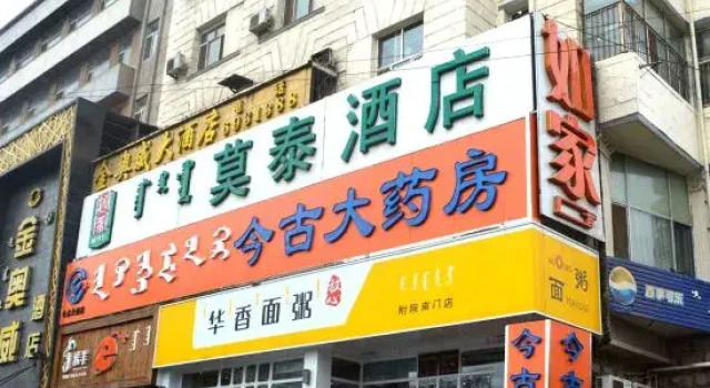 Motel 168 (Hohhot The Affiliated Hospital of Inner Mongolia Medical University), Rezerwuj Motel Tanie hotele w Hohhot