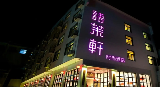 Huangshan Yu Mo Xuan Fashion Hotel