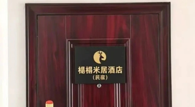 Jiaming hotel