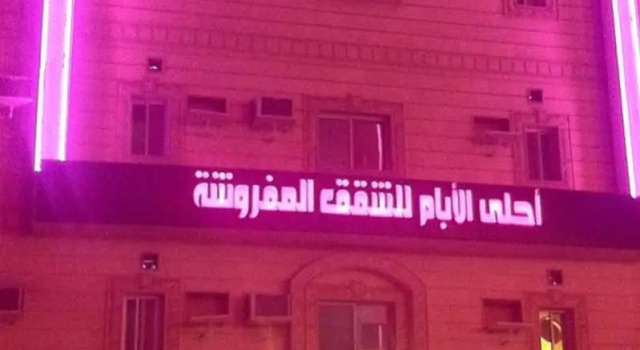 Ahla Al Ayam 1 Apartment