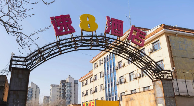 Super 8 Hotel, Забронировать Отель Чаоян Пекин, рядом с Beijing China Numismatic Museum