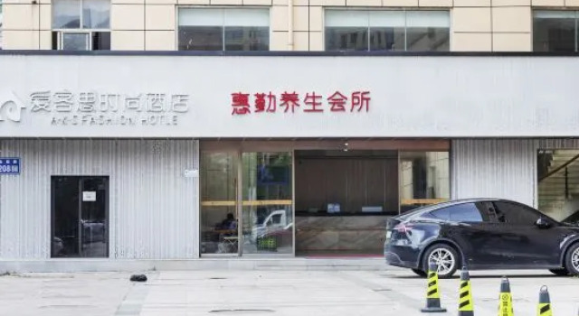 Aikesi Fashion Hotel (Suixi Real Leather World Shop), Prenota Hotel Hotel SPA a Wenzhou, SPA