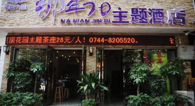 Nanian Jinri Hotel, Забронировать Отель Йонг Дин 